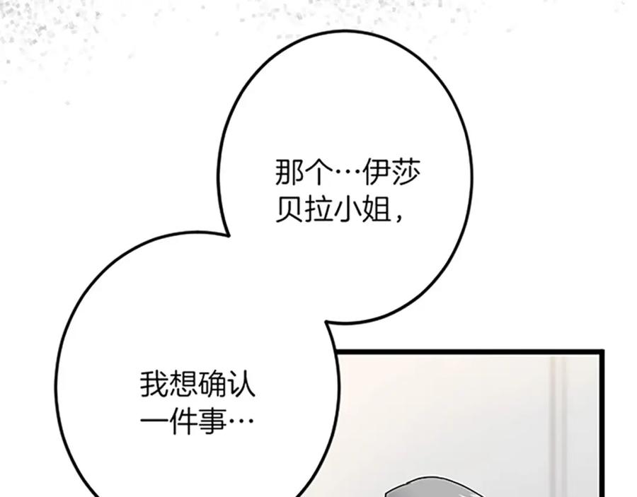 《复仇千金的第二人生》第50话 故人 第55页