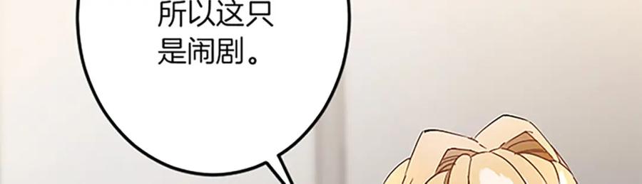《复仇千金的第二人生》第50话 故人 第67页