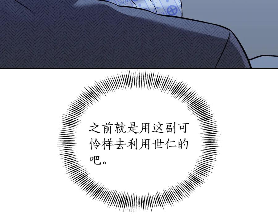 《第二次新婚》第28话 背后 第62页
