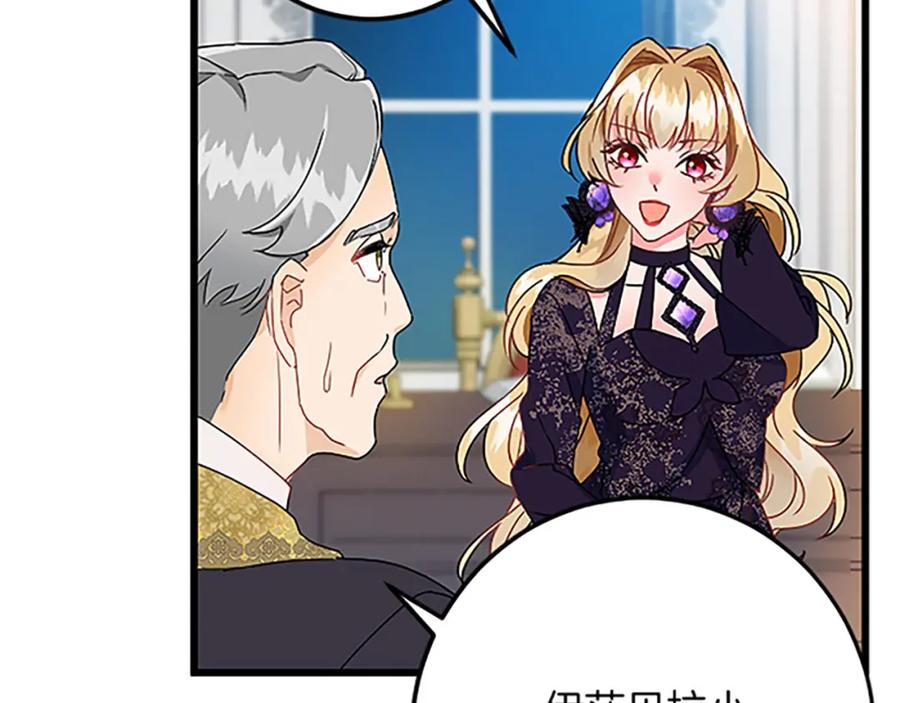 《复仇千金的第二人生》第50话 故人 第58页