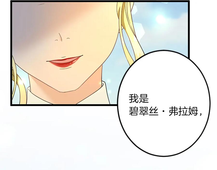《复仇千金的第二人生》第50话 故人 第126页