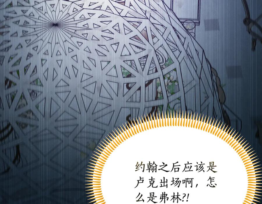 《杀了病娇男主》第29话 真心 第4页