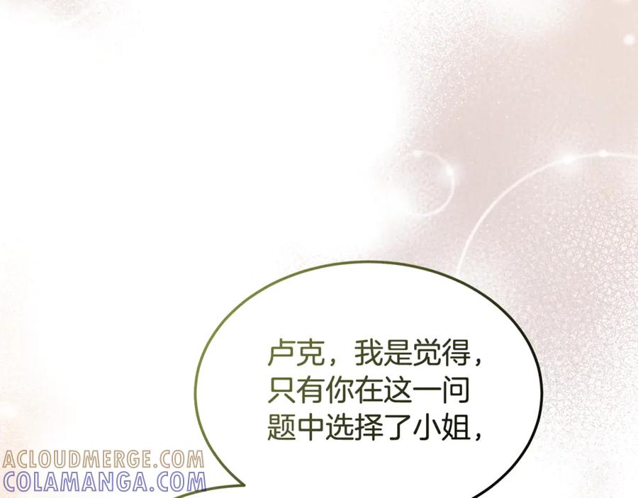 《杀了病娇男主》第29话 真心 第141页