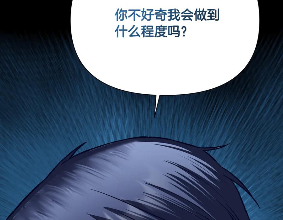 《第二次新婚》第28话 背后 第86页