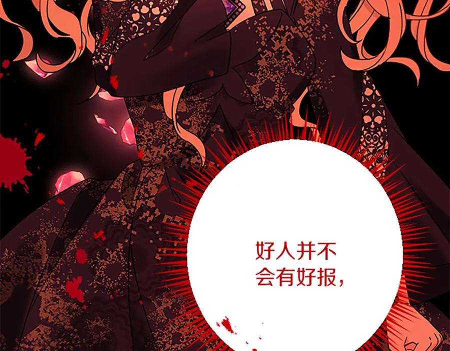 《复仇千金的第二人生》第50话 故人 第91页