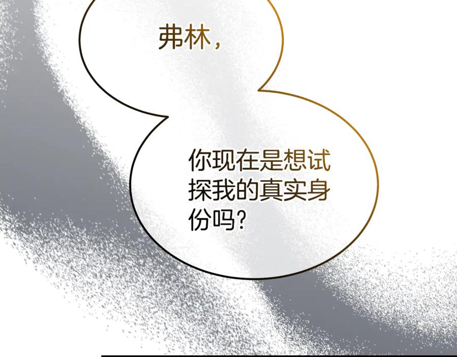 《杀了病娇男主》第29话 真心 第38页