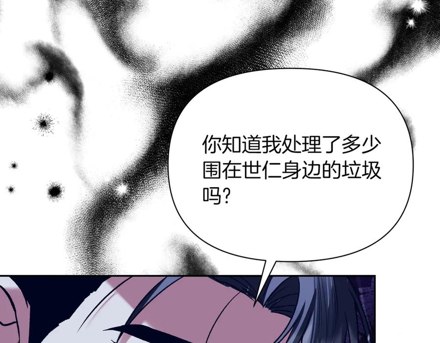 《第二次新婚》第28话 背后 第80页
