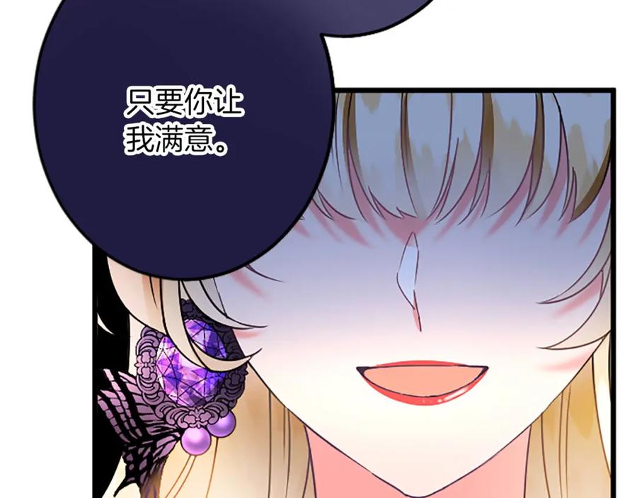 《复仇千金的第二人生》第50话 故人 第38页