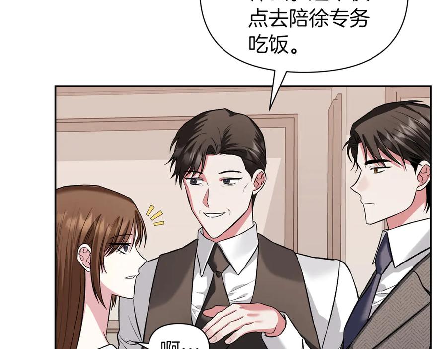《第二次新婚》第28话 背后 第150页