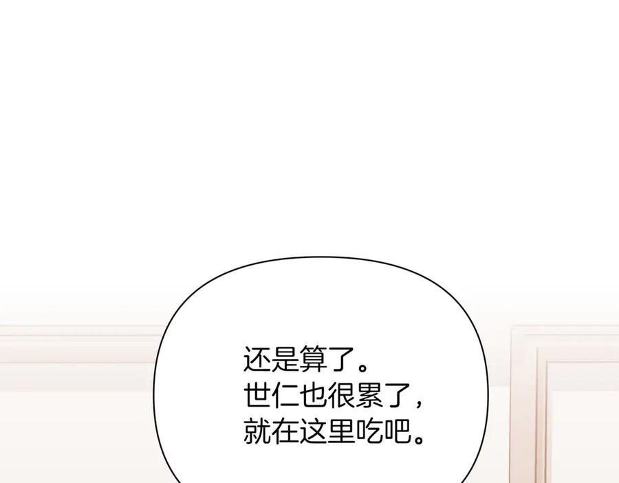 《第二次新婚》第28话 背后 第152页