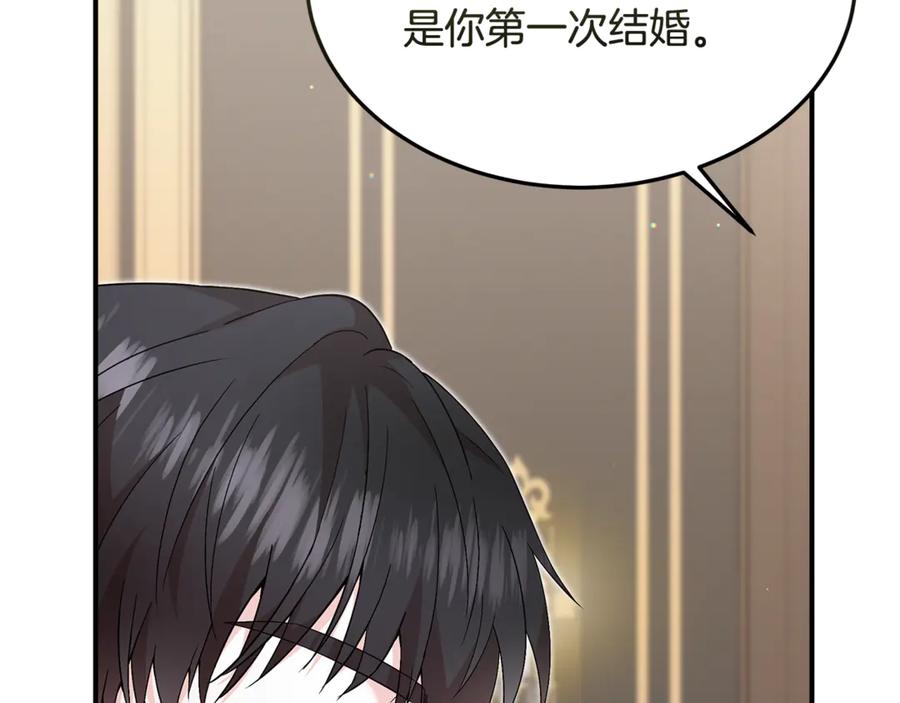 《杀了病娇男主》第29话 真心 第118页