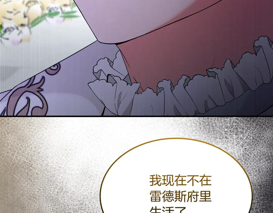 《杀了病娇男主》第29话 真心 第54页