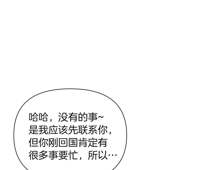 《第二次新婚》第28话 背后 第142页
