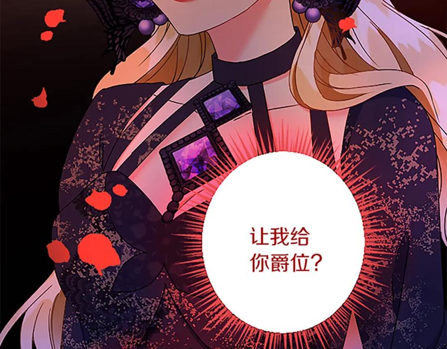 《复仇千金的第二人生》第50话 故人 第43页