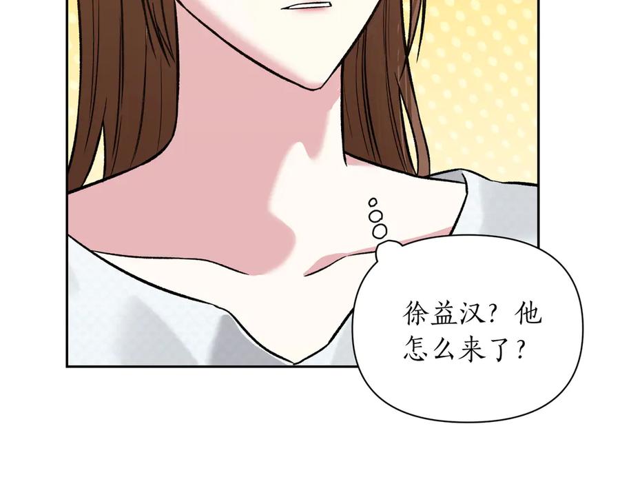 《第二次新婚》第28话 背后 第120页