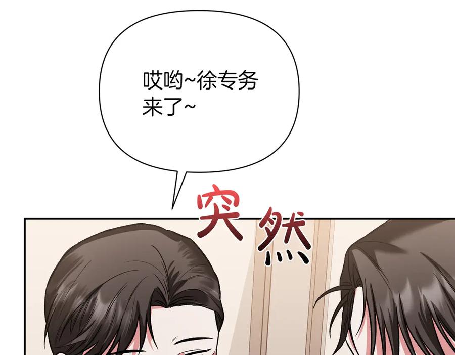 《第二次新婚》第28话 背后 第138页