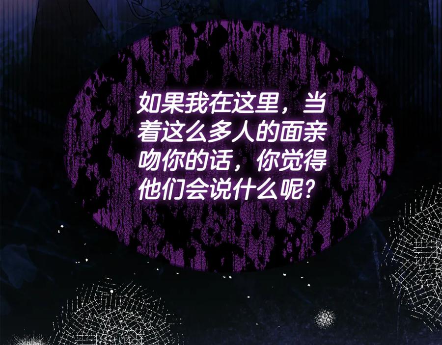《杀了病娇男主》第29话 真心 第187页