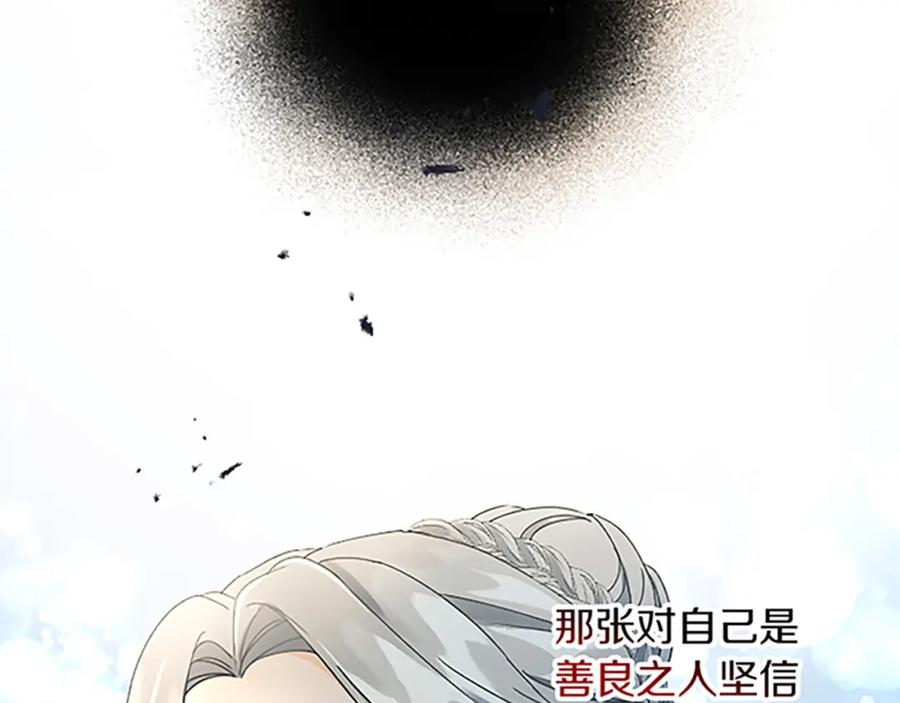 《复仇千金的第二人生》第50话 故人 第87页