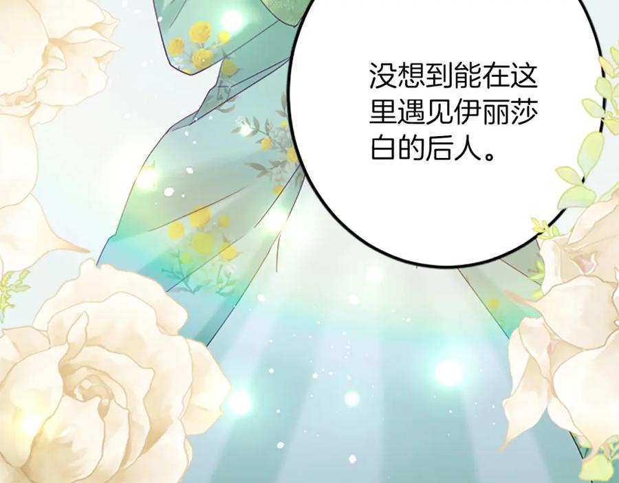 《复仇千金的第二人生》第50话 故人 第123页