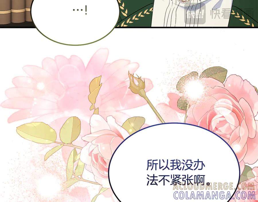 《杀了病娇男主》第29话 真心 第129页