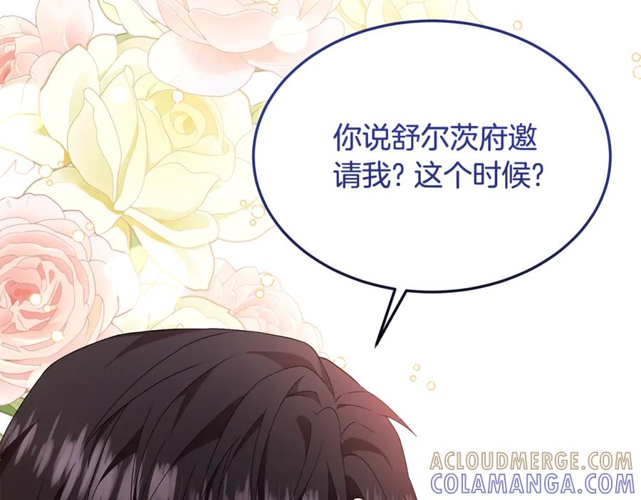 《杀了病娇男主》第29话 真心 第105页