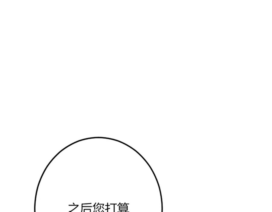《复仇千金的第二人生》第50话 故人 第60页