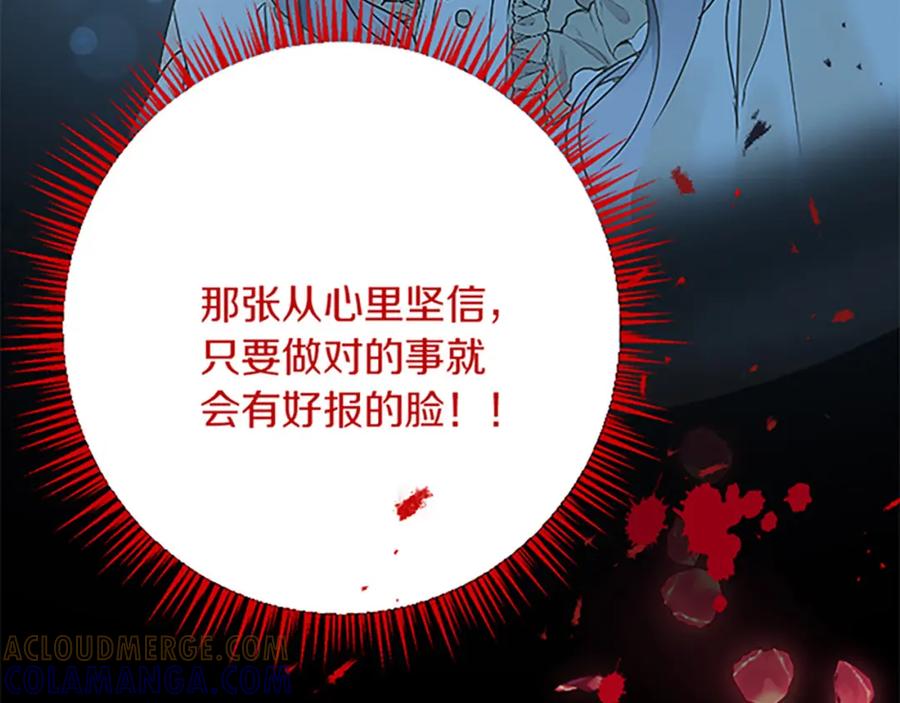 《复仇千金的第二人生》第50话 故人 第89页