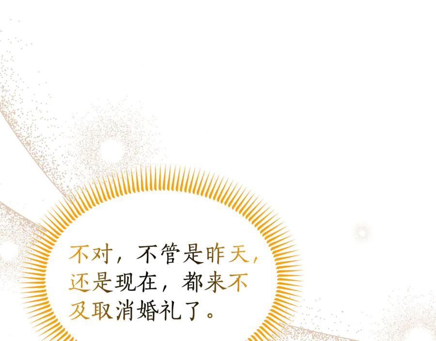 《杀了病娇男主》第29话 真心 第178页