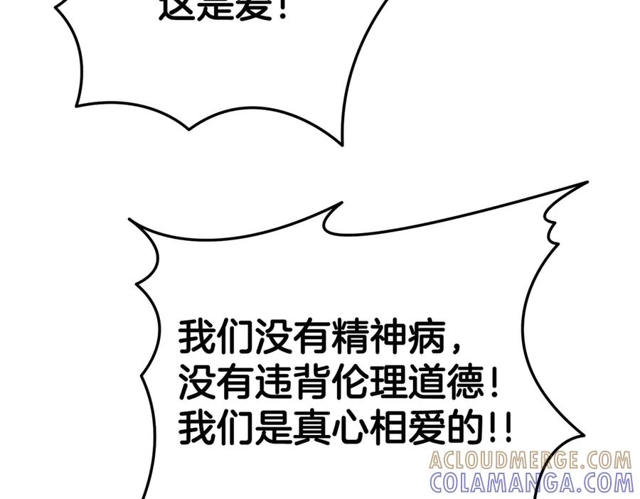 《第二次新婚》第28话 背后 第37页
