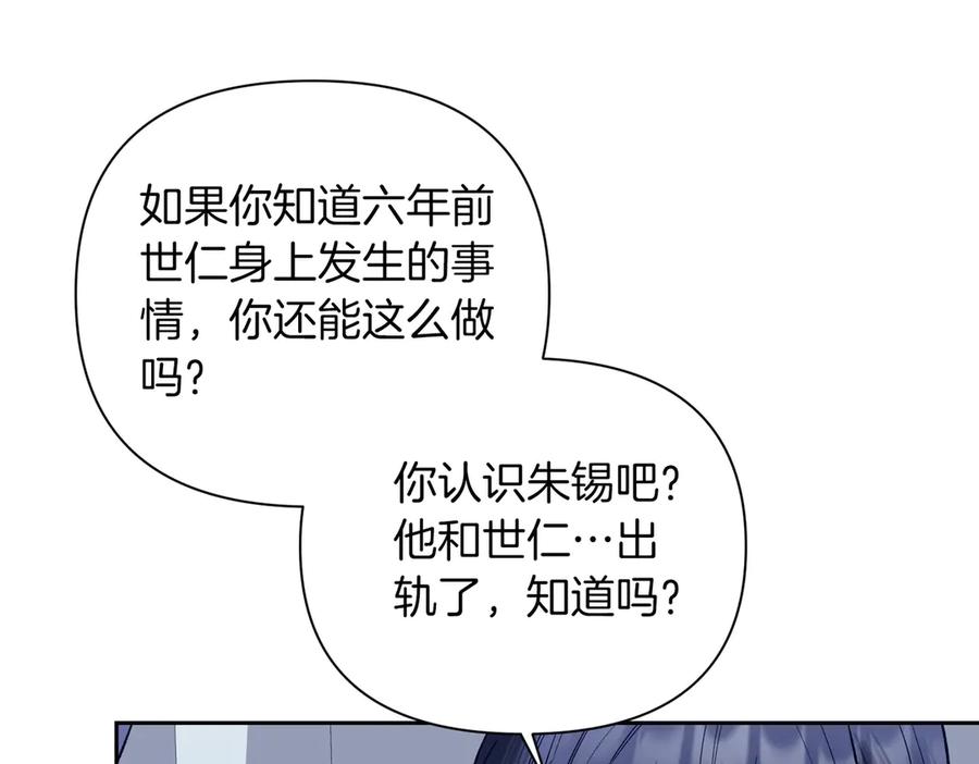 《第二次新婚》第28话 背后 第71页