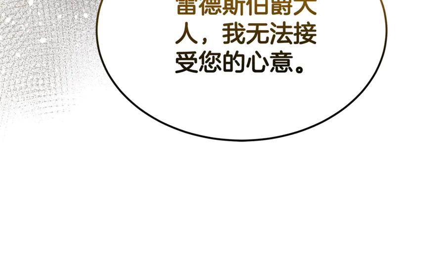 《杀了病娇男主》第29话 真心 第67页