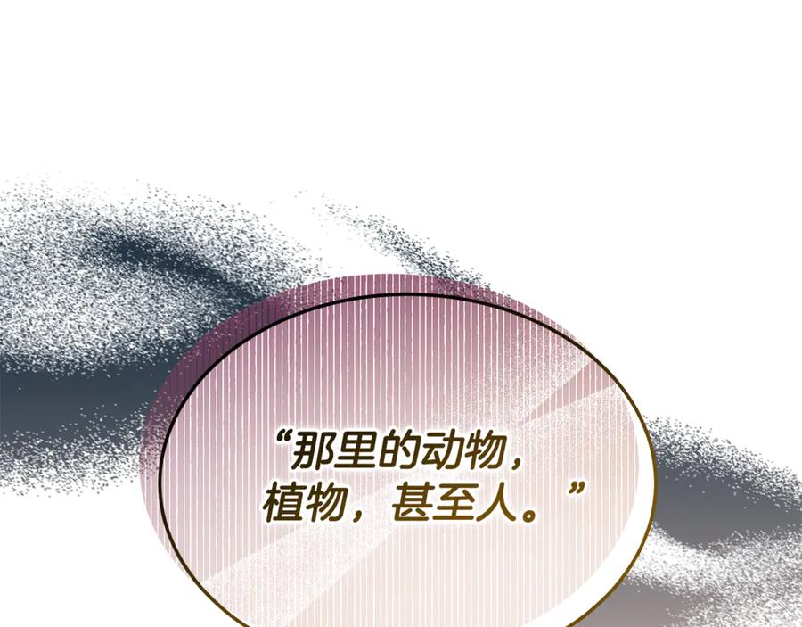 《杀了病娇男主》第29话 真心 第47页