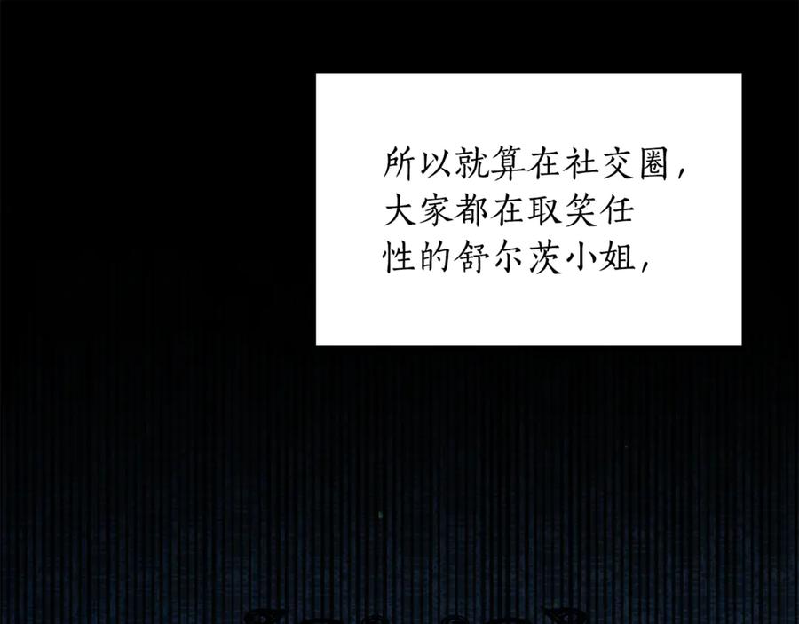 《杀了病娇男主》第29话 真心 第156页