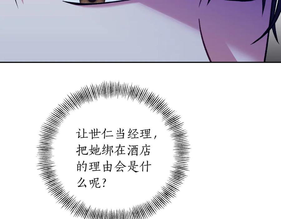 《第二次新婚》第28话 背后 第54页