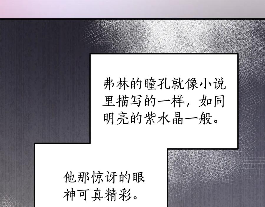 《杀了病娇男主》第29话 真心 第58页