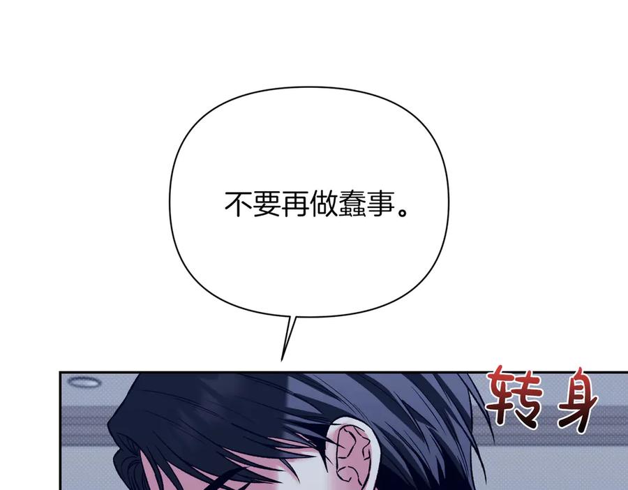 《第二次新婚》第28话 背后 第100页