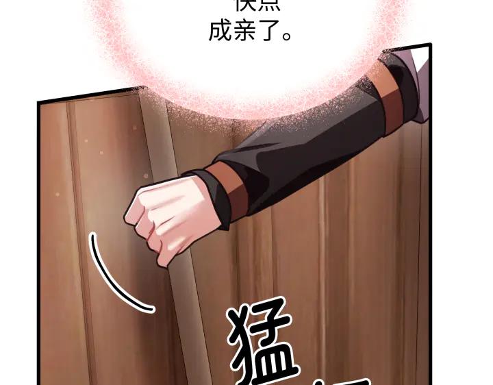《好缘歌》第3话 第80页