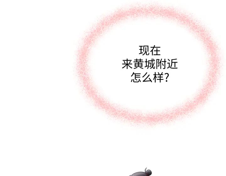 《好缘歌》第3话 第76页