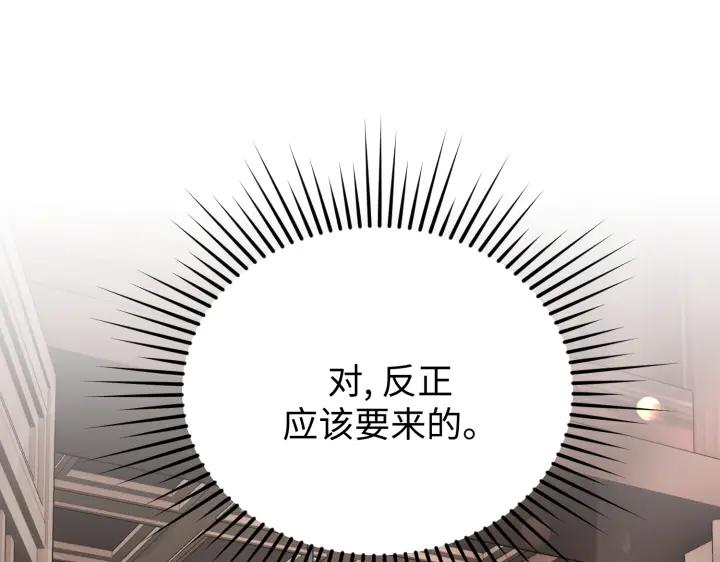 《好缘歌》第3话 第72页