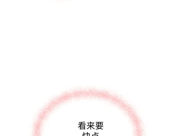 《好缘歌》第3话 第79页