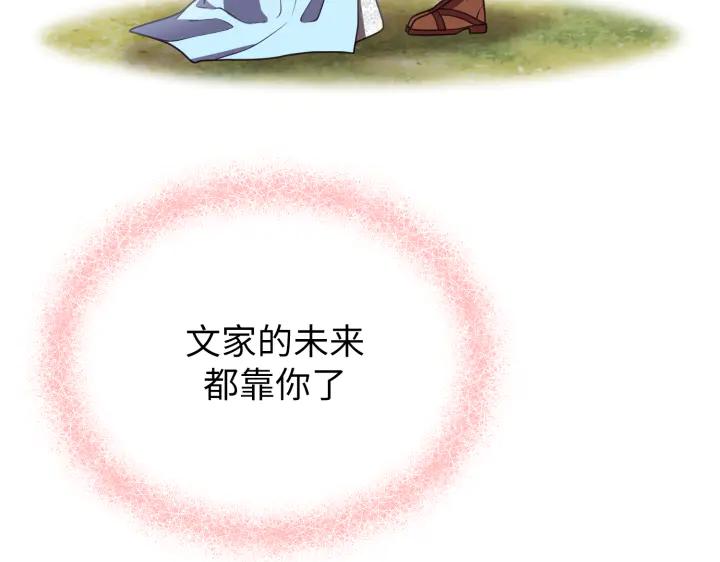 《好缘歌》第3话 第78页