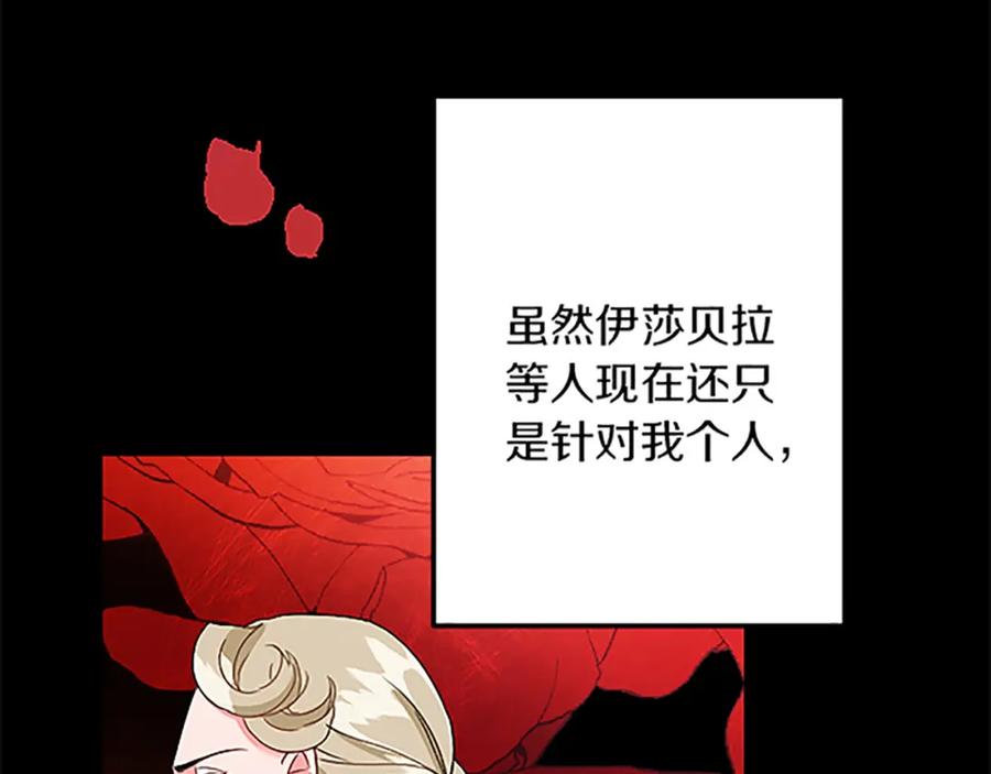《复仇千金的第二人生》第51话 前王妃的启示 第56页