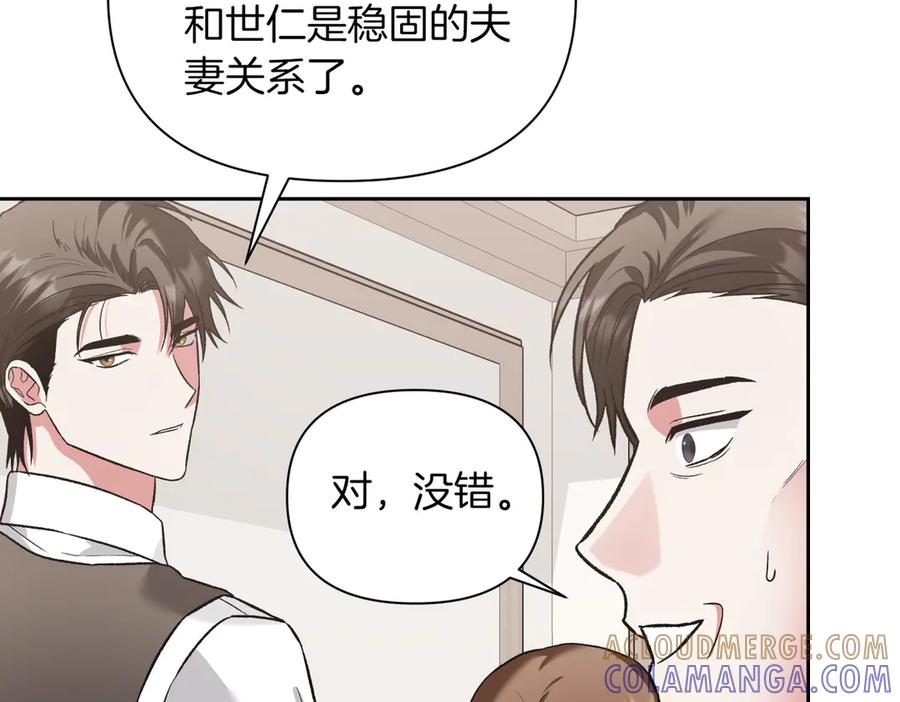 《第二次新婚》第29话 发狂 第117页