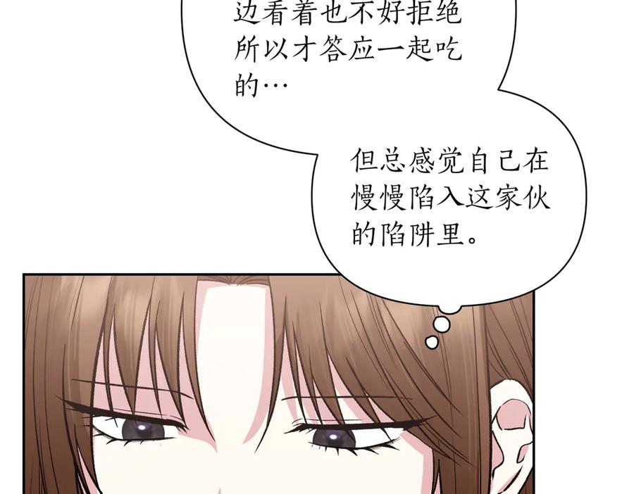《第二次新婚》第29话 发狂 第20页