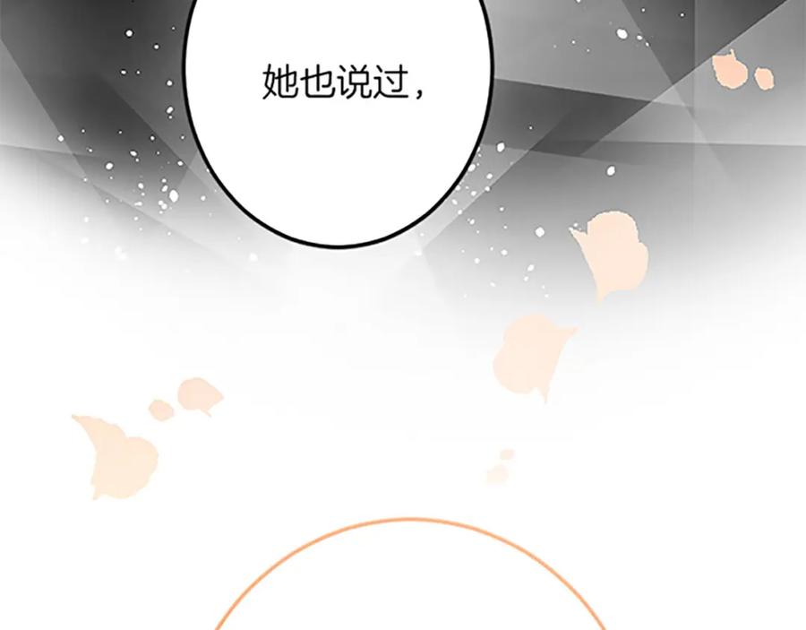 《复仇千金的第二人生》第51话 前王妃的启示 第124页
