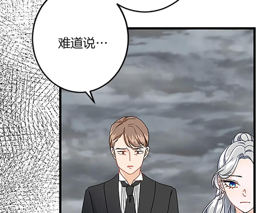 《复仇千金的第二人生》第51话 前王妃的启示 第151页