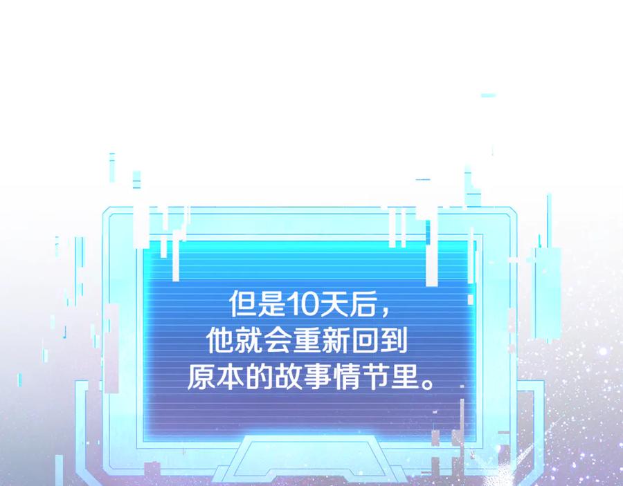 《杀了病娇男主》第30话 我的女人 第180页