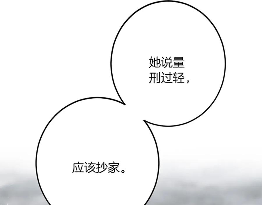 《复仇千金的第二人生》第51话 前王妃的启示 第115页