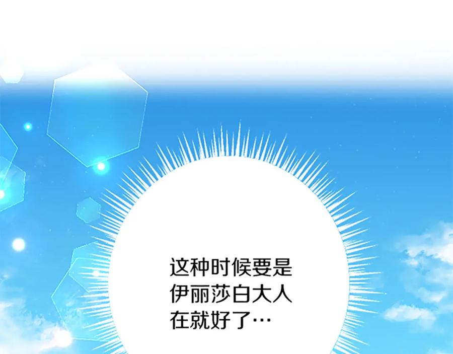 《复仇千金的第二人生》第51话 前王妃的启示 第62页