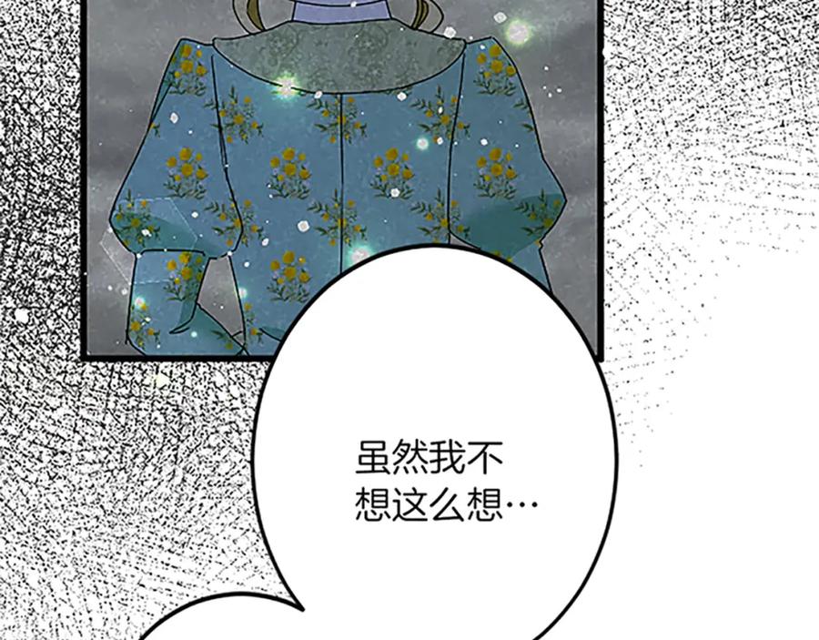 《复仇千金的第二人生》第51话 前王妃的启示 第150页